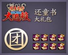 还童书大礼包